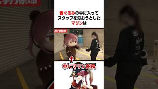 着ぐるみの中に入ってスタッフを労おうとしたマリンは