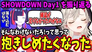 しょんぼりなはなびを思わず抱きしめたくなる小森めと【SHOWDOWN振り返り/ぶいすぽ切り抜き】