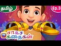 மாய காலணிகள் Maya Kaalanigal The Magical Slippers Storytime Adventures Ep 3 Ch