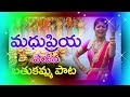 Madhu Priya New Bathukamma Song DJ Full Bass Edit By Anji Mudhiraj