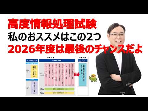 産業情報学科 【AI資格】高度情報処理試験で私のおススメはこの2つです