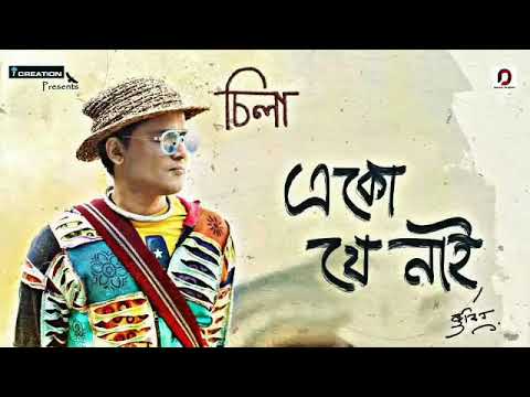 EKU JE NI  | By Zubeen Garg| Silaa| Album