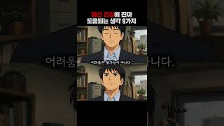 정신 건강에 진짜 도움되는 생각 9가지 #멘탈훈련소 #명언 #철학 #마인드셋 #성장 #쇼펜하우어 #니체 #석…