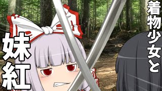 【ゆっくり茶番】【ゆっくり不思議な話】着物少女と妹紅