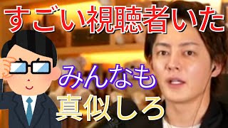 【青汁王子】王子の配信で実際にお金稼げるようになりました。【切り抜き/三崎優太/ビジネス/アフィリエイト】