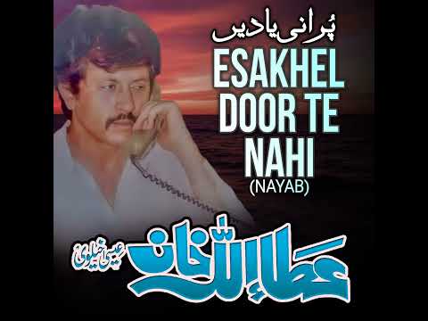 Esakhel Door Te Nahi (Nayab)