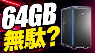 メモリ64GBは必要？ RTX5080×9800X3DならGALLERIA！【おすすめゲーミングPC】
