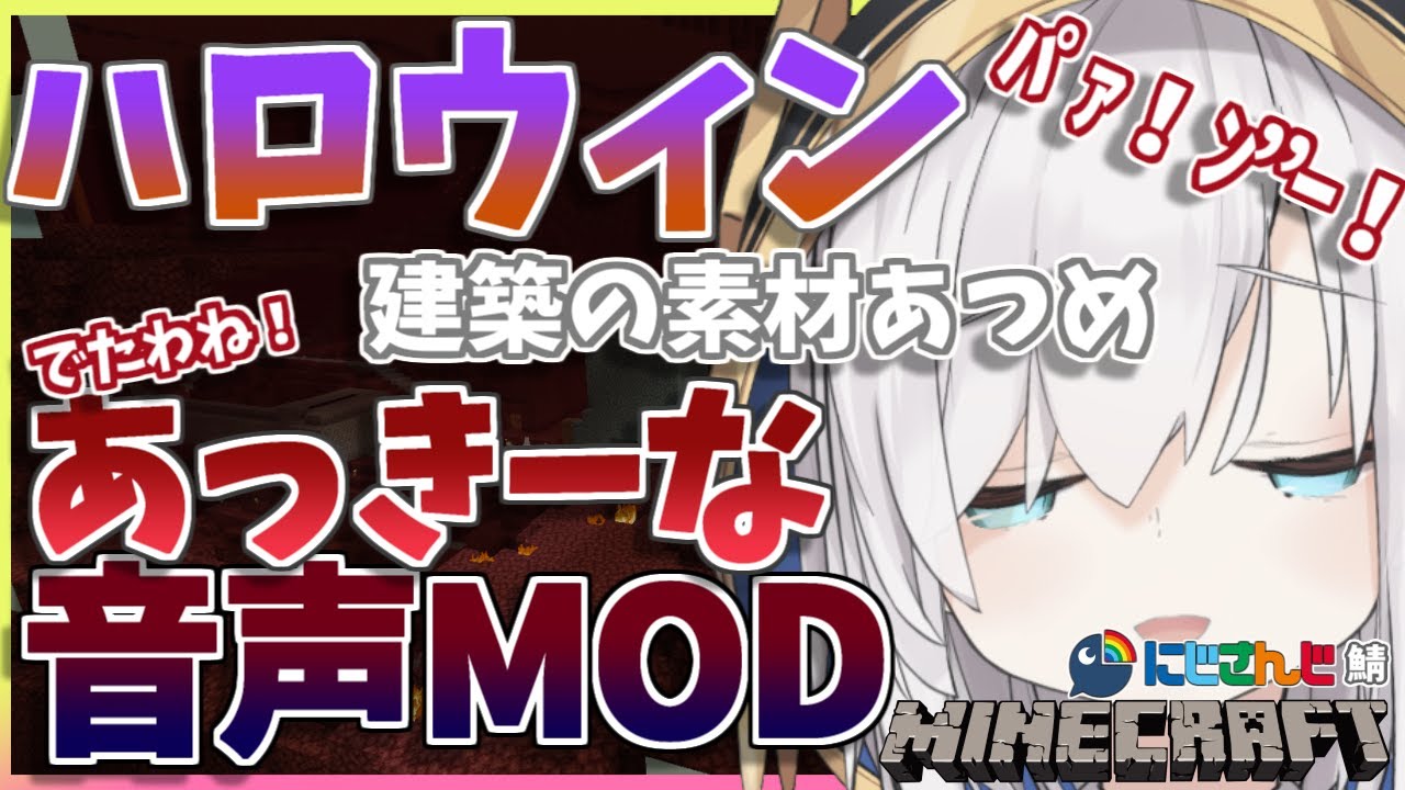 #38【Minecraft~にじ鯖~】モダン!?か思った?ハヲウィンの準備だよ season2 【アルス・アルマル/にじさんじ】