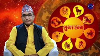 आजको राशिफल, २०८३ साउन | १० गते, आइतबार | आचार्य घटराज निरौला | Shubharambha | Prime TV HD
