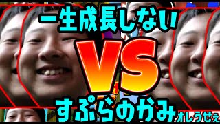 一生成長しないすぷらのかみがマジギレしまくったｗｗｗ【スプラトゥーン３】