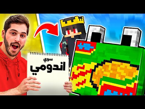 صهيب تحداني اصمم موبات من رسمه في ماين كرافت 😨🔥 | @Suhaib