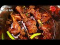 देसी चिकन बनाने की विधि COUNTRY CHICKEN CURRY DESI CHICKEN GRA