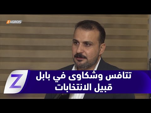 فيديو | #بابل.. تنافس انتخابي محتدم وسط شكاوى من استغلال حاجات المواطنين