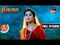 क्या माता Sita को ढूंढ पाएंगे श्री Ram Shrimad Ramay