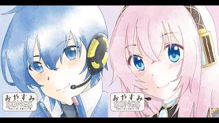 『おやすみSONGS-安眠ルカ部と安眠KAITO部-/やみくろ』アルバムクロスフェード