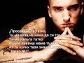 Eminem - When I`am Gone [Превод] 