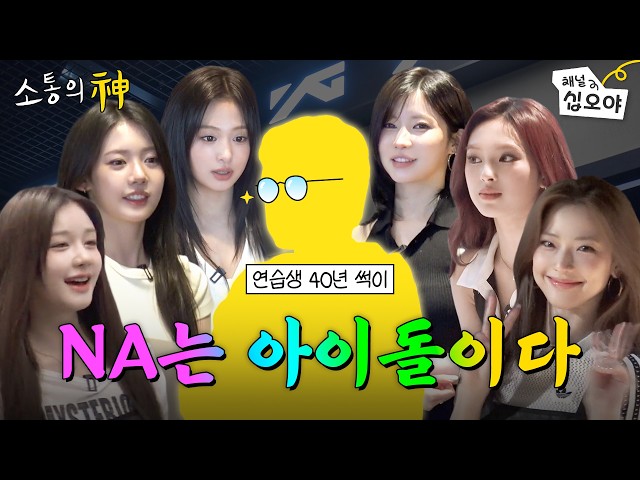 베몬: 막내야 왜 이렇게 늦었어?(요) | ☎소통의 신 SDDEFAULT Thumbnail
