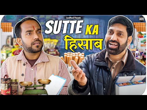 Sutte ka Hissab || सुट्टे का हिसाब || @ApnaLocalVocal