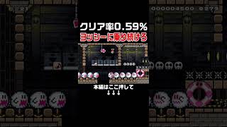 ヨッシーに乗って捨ててを繰り返すコースがヤバすぎる！！　#スーパーマリオメーカー2 #マリメ2#世界のコース