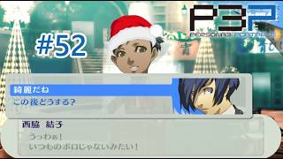 【ペルソナ3ポータブル】クリスマスデート #52
