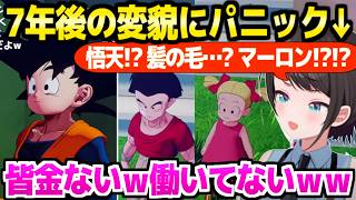 【ドラゴンボール】ブウ編に突入して心が追いつかなくなるスバル→悟天やマーロンの登場,皆働いてない世界など,変貌に絶叫＆爆笑ｗ「デンズ！早く来てくれ！」【ホロライブ 切り抜き/大空スバル】