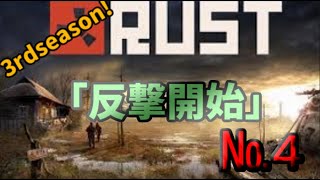 歩みし者の「RUST　3rdseson」№４