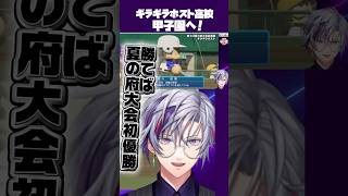 【#にじ甲2026 不破湊監督】ギラギラホスト高校の甲子園出場をかけた夏【にじさんじ切り抜き】