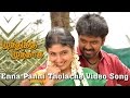 Enna Panni Video Song Muthukku Muthaaga Vikranth Monica Oviya Natraj Saranya Ponvannan