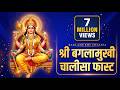 Baglamukhi Chalisa Fast Baglamukhi Chalisa Shri Baglamukhi Chalisa