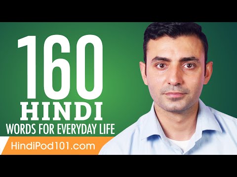 160 Hindi Words for Everyday Life - Basic Vocabulary #8