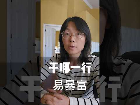 2025暴富行业：排第一的果然还是它！卖水、拧螺丝都能上榜？2025 Get-Rich Industries Guide #教育#富豪#赚钱#发财#财商#行业#找工作#年青人#机会#科技#金融#AI