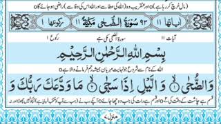 Surah Ad - Duha with Urdu Translation 