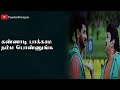 Ava Kanna Paatha Lyrics கண்ணாடி பாக்கமாக