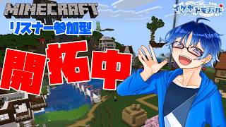 【Minecraft参加型】新ワールド開拓中！劇場を建築していく！【Vtuber】【マインクラフト統合版】【LIVE】