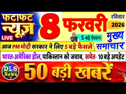 Today Breaking News ! आज 8 फरवरी 2026 के मुख्य समाचार बड़ी खबरें, PM Modi, UP, Bihar, Delhi, SBI