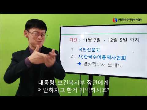 「비리」의 한국수어 표현