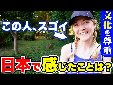 国際教養学科 【欧州の人々に聞いた】「正直日本はスゴすぎる！」日本の印象・母国との相違点は？｜【外国人観光客にインタビュー】【海外の反応】