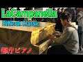 [Public Piano] Play Liszt-La Campanella super difficult song (street piano)