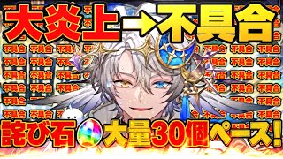 【何やってんの...】天穹チャレンジに不具合発生！詫び石過去最多ペースなのヤバすぎる【パズドラ】