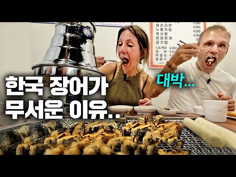 한국 장어 맛을 처음 알아버린 네덜란드 부모님