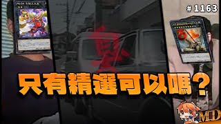 [閒聊] 玩遊戲王MD可能會發生的事(MrLo)