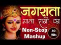 Jagrata Mata Rani Ka ~ Navratri Special ~ Non-Stop Jagran Mashup 2020 ~ Mata Ki Bhets ~ Ajay_Dumpy