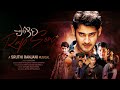 Pokiri RAP Song Sruthi Ranjani Maheshbabu Birthday Special Song Telugu Rap Song 2022
