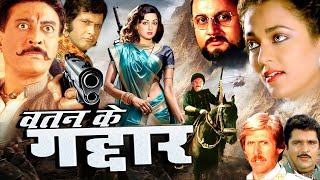 Download lagu VATAN KE GADDAR , Action Movie देश गद्दारों मे तुम्हे मौत से भी खौफनाक सजा दूंगी Royal Star Movies mp3