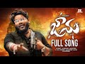 JAANU FULL SONG DILIP DEVGAN SURESH KADARI INDRAJITT LATEST LOVE FAILURE SONGS