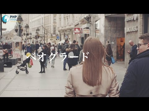 PHP Serbia Conference 2018 - Welcoming everyone