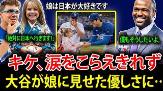 【大谷翔平】日本をこよなく愛するキケ・ヘルナンデスの妻と娘が歓喜！「普通なら、こんなことは絶対にありえない…」キケが感極まり、涙をこらえきれなかった理由とは――