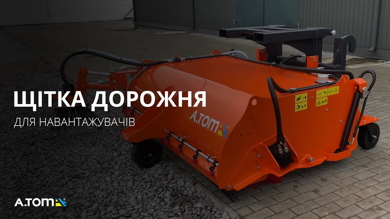 Mounted sweeper brush for loaders - А.ТОМ 2500