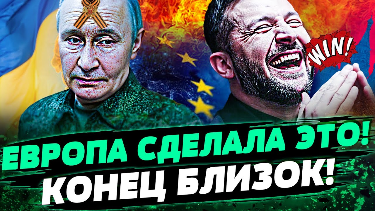 ❗НЕВЕРОЯТНО! ЭТО СЛУЧИЛОСЬ! У ЕВРОПЕЙЦЕВ СДАЛИ НЕРВЫ! МОЩНЫЙ УДАР! ПУТИН ДОИ?