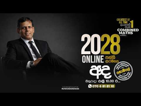🔴2028 Theory Online නව පන්ති ආරම්භය.. #CombinedMaths #ruwandarshana #2028al